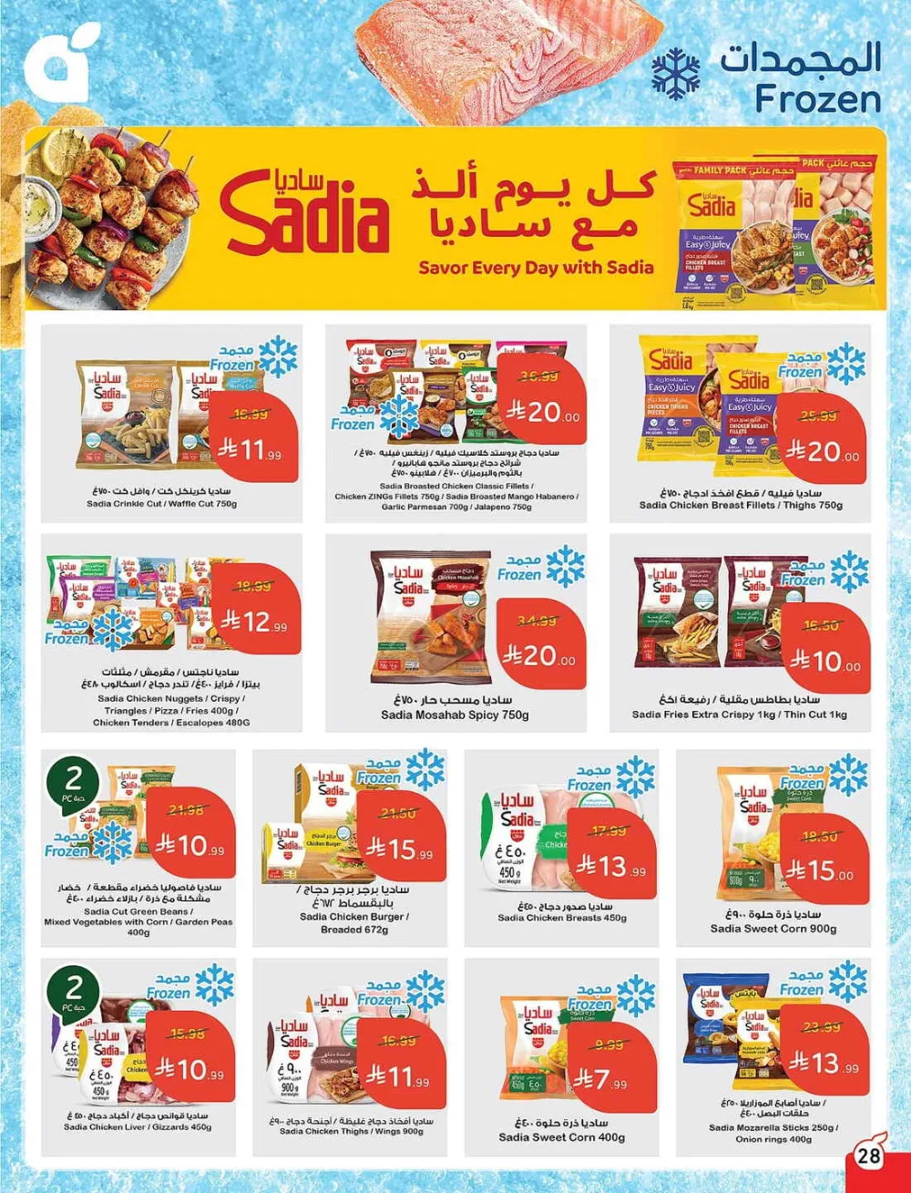 Panda Hypermarket Offers - 5, 10, 15, 20 SAR Smart Deals page 28