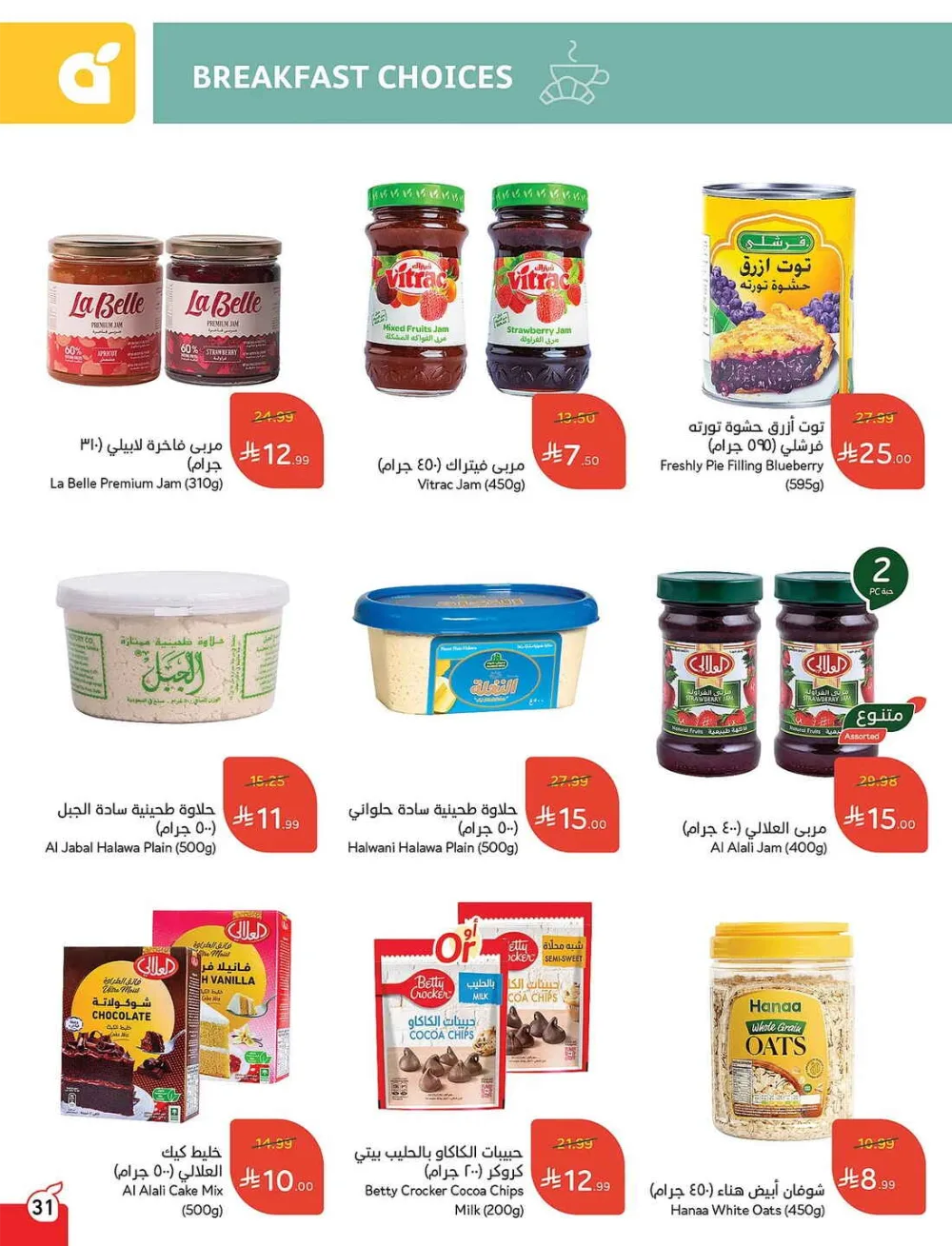 Panda Hypermarket Offers - 5, 10, 15, 20 SAR Smart Deals page 31