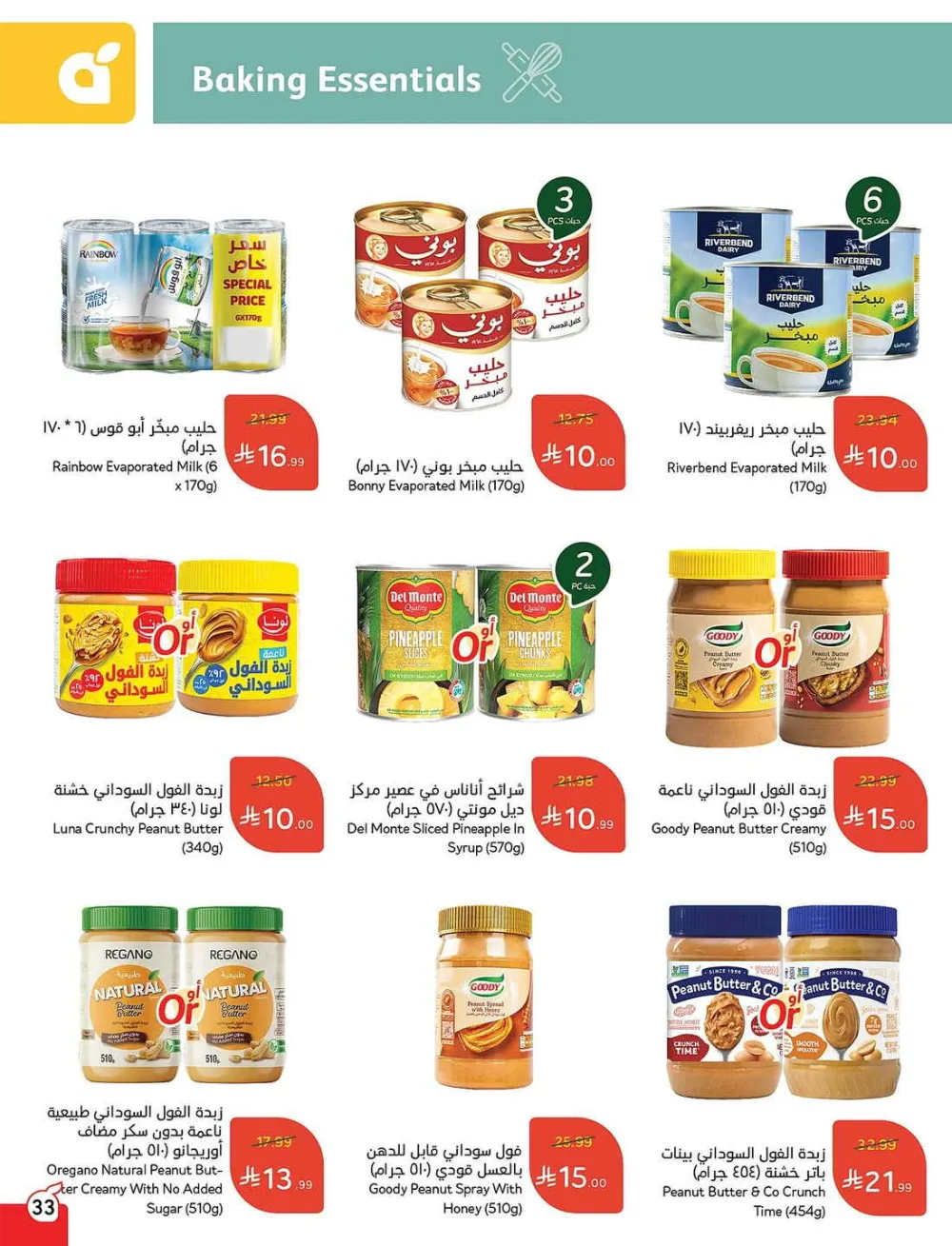 Panda Hypermarket Offers - 5, 10, 15, 20 SAR Smart Deals page 33