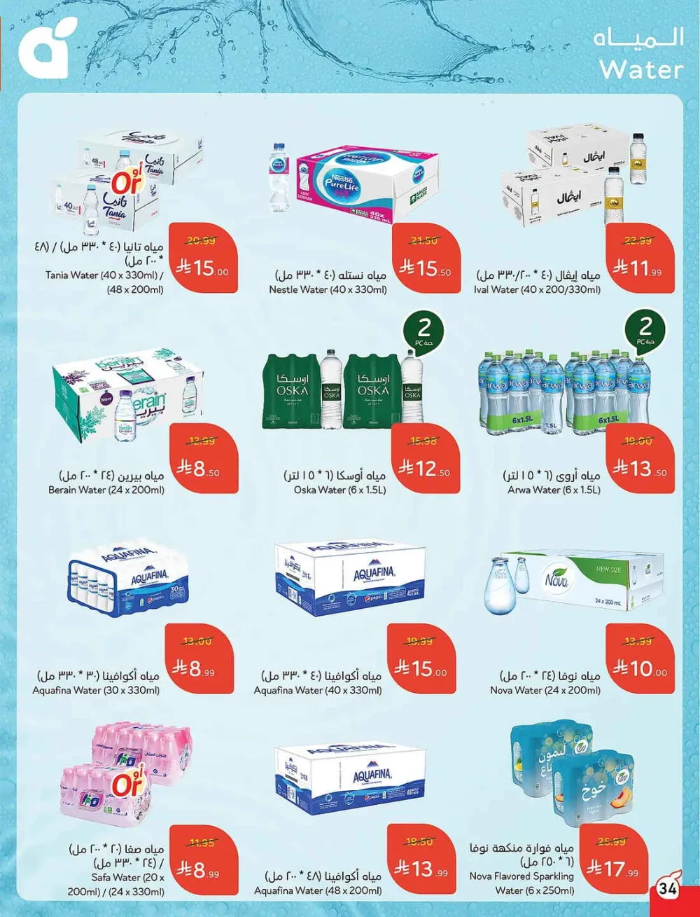 Panda Hypermarket Offers - 5, 10, 15, 20 SAR Smart Deals page 34
