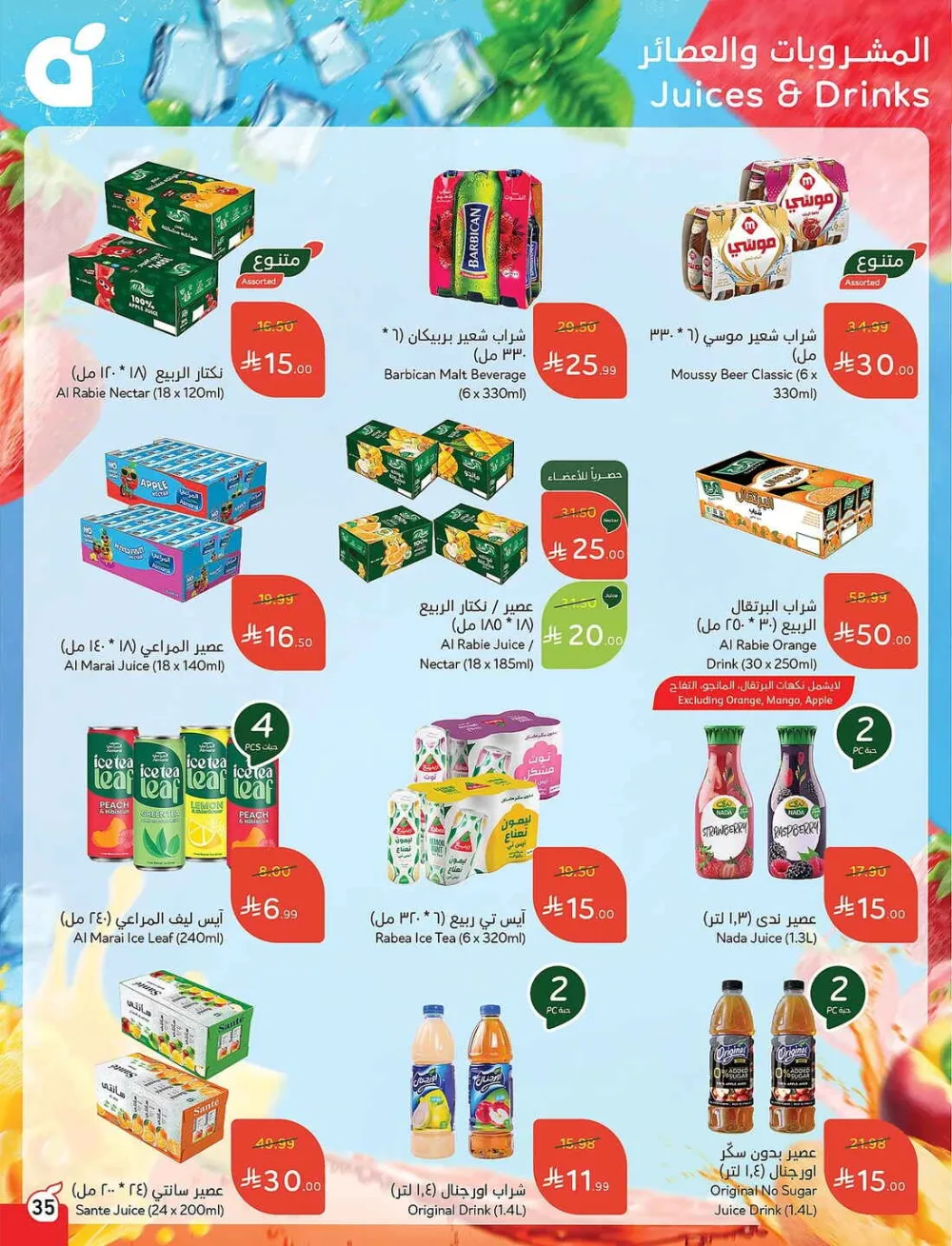 Panda Hypermarket Offers - 5, 10, 15, 20 SAR Smart Deals page 35