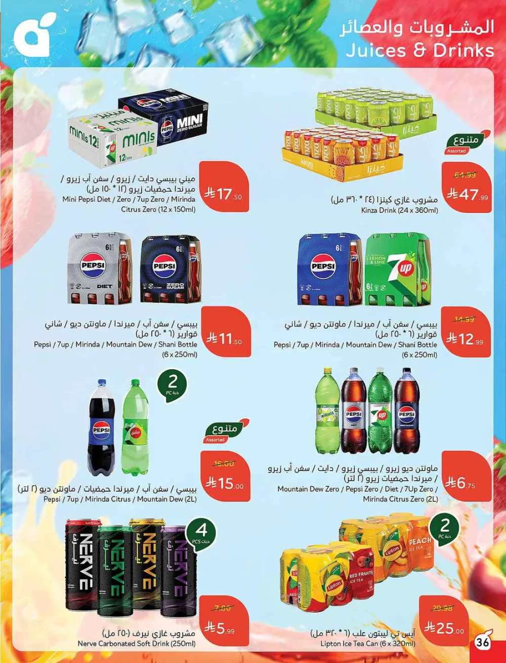 Panda Hypermarket Offers - 5, 10, 15, 20 SAR Smart Deals page 36