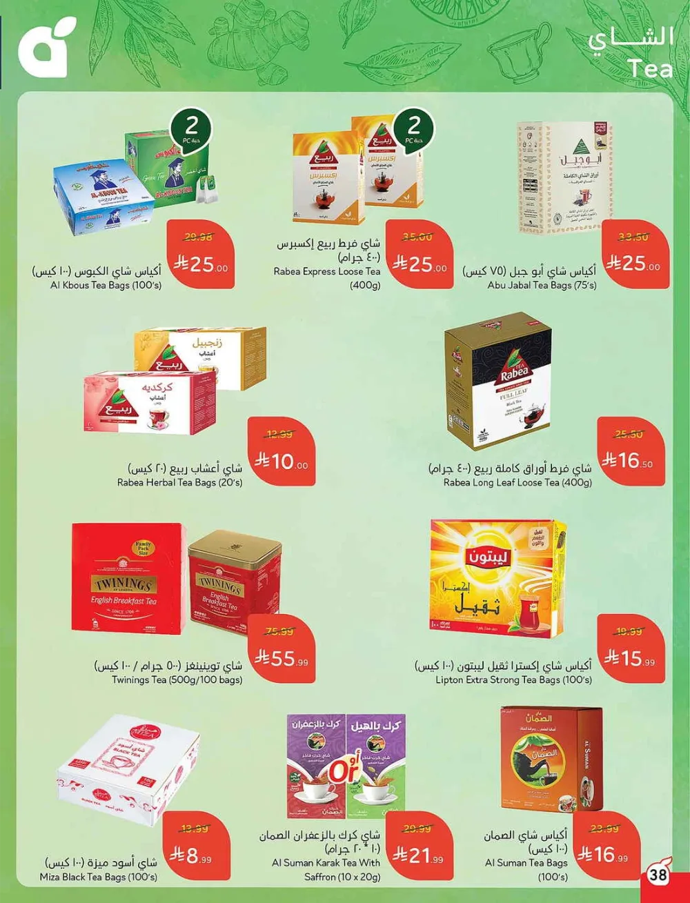 Panda Hypermarket Offers - 5, 10, 15, 20 SAR Smart Deals page 38