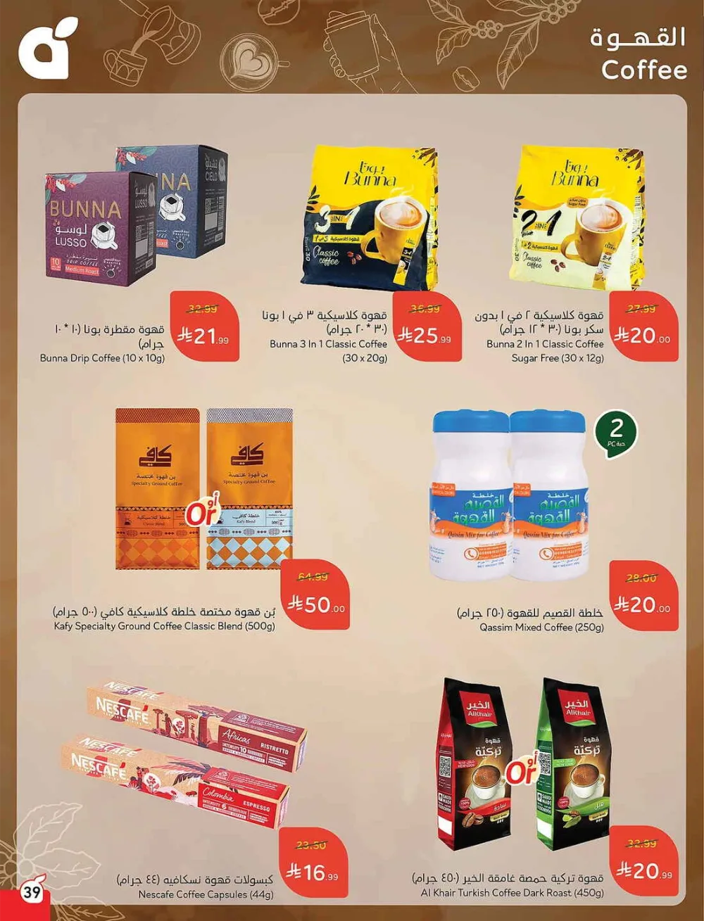 Panda Hypermarket Offers - 5, 10, 15, 20 SAR Smart Deals page 39