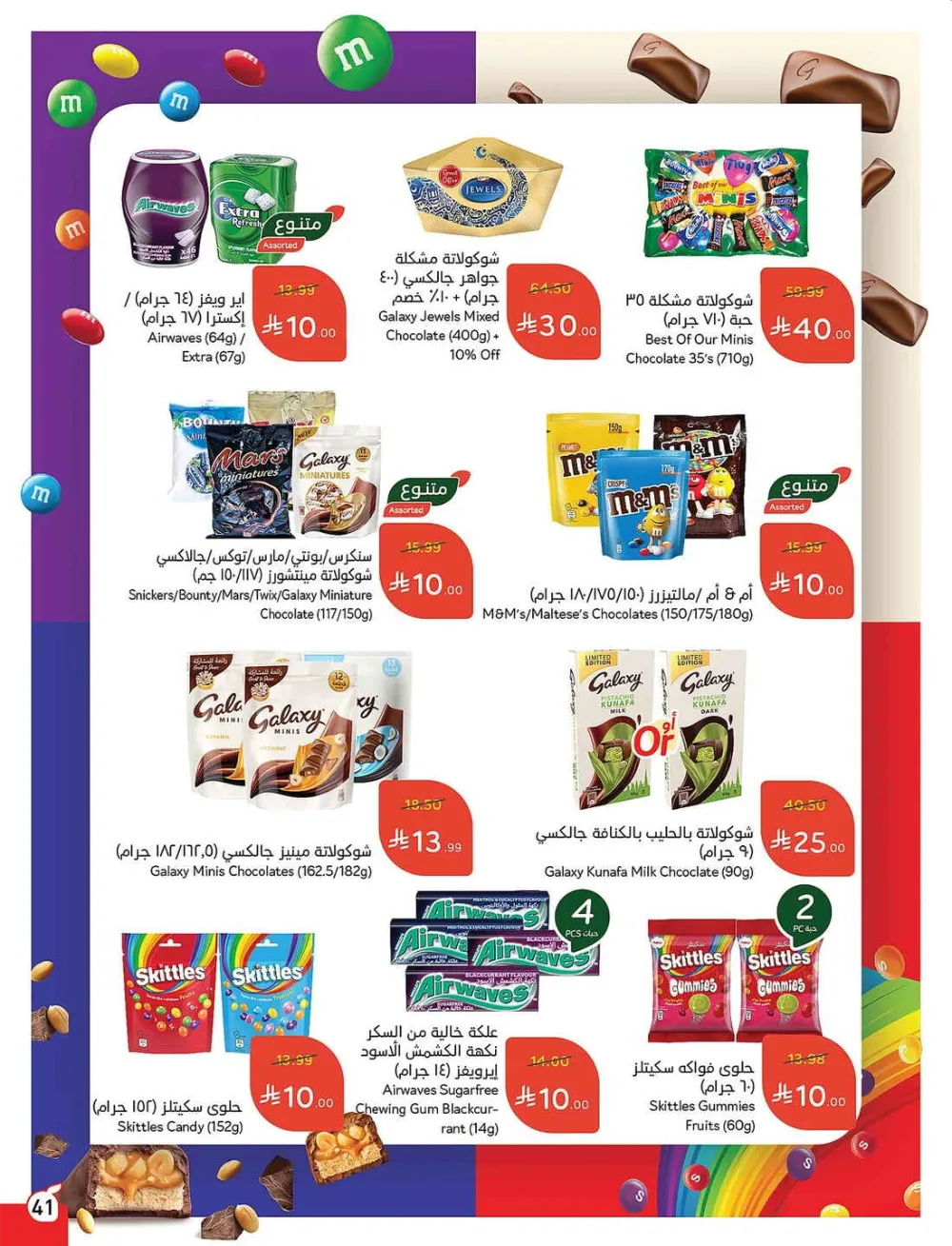 Panda Hypermarket Offers - 5, 10, 15, 20 SAR Smart Deals page 41