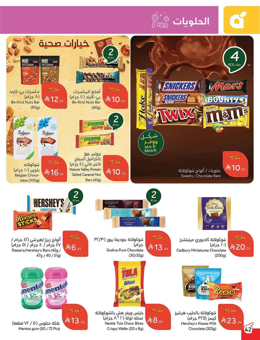 Panda Hypermarket Offers - 5, 10, 15, 20 SAR Smart Deals page 42