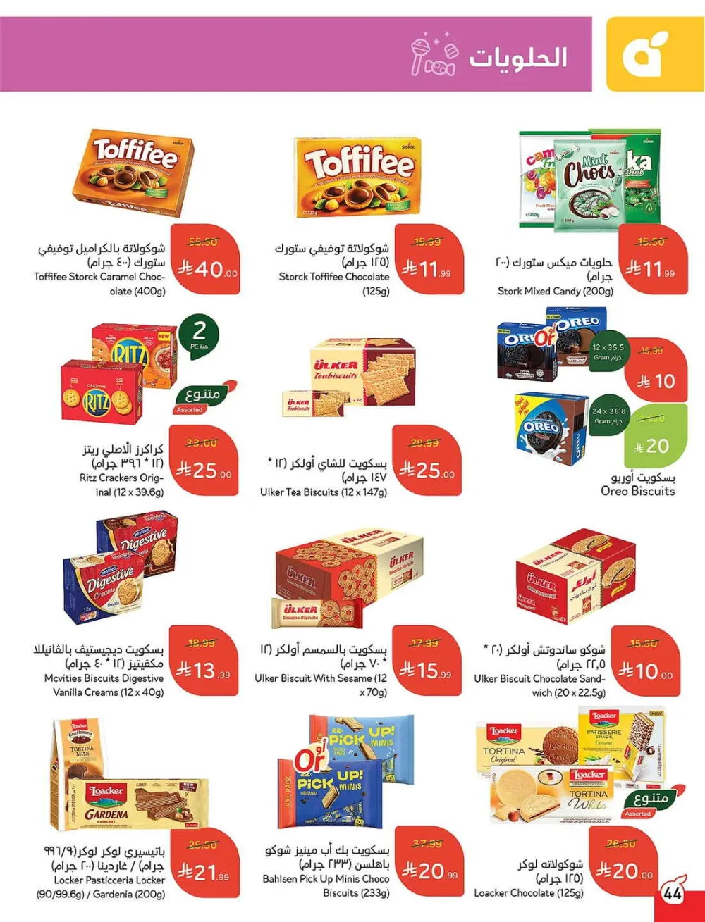 Panda Hypermarket Offers - 5, 10, 15, 20 SAR Smart Deals page 44