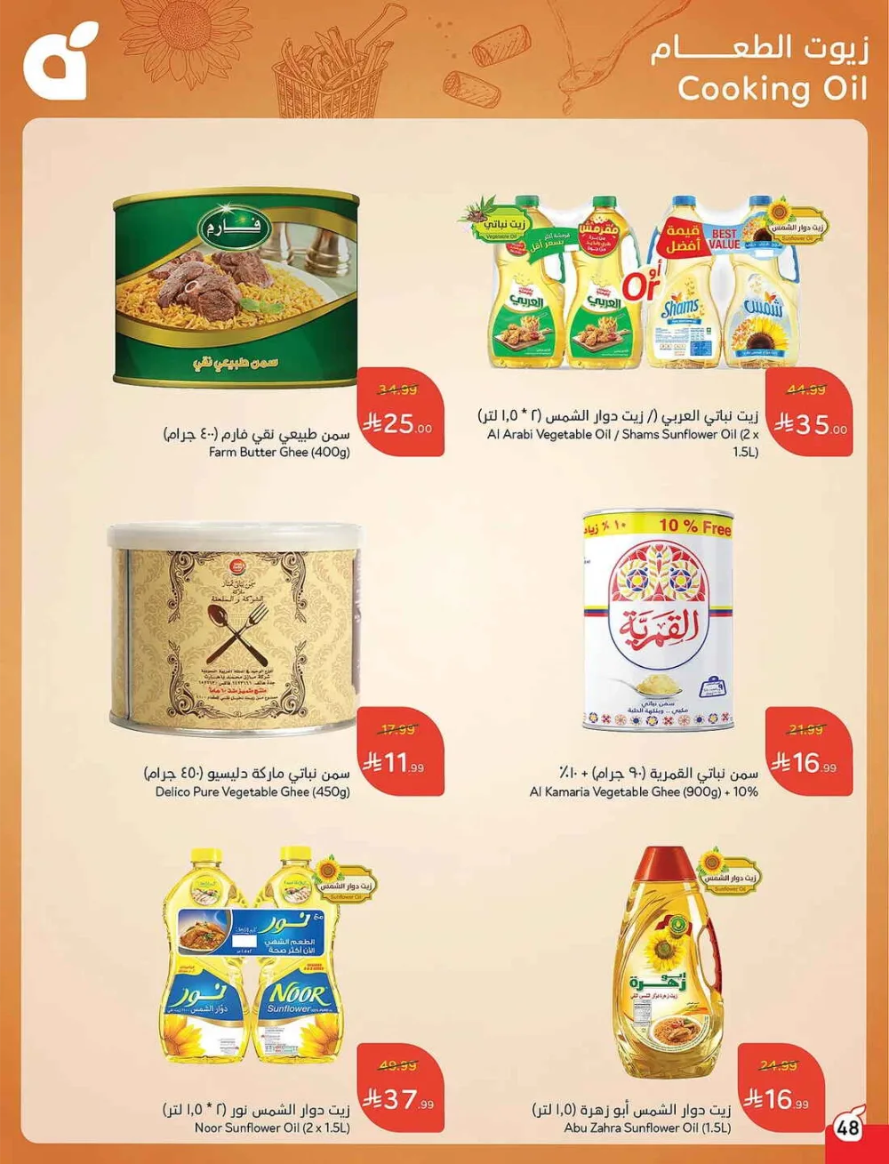 Panda Hypermarket Offers - 5, 10, 15, 20 SAR Smart Deals page 48