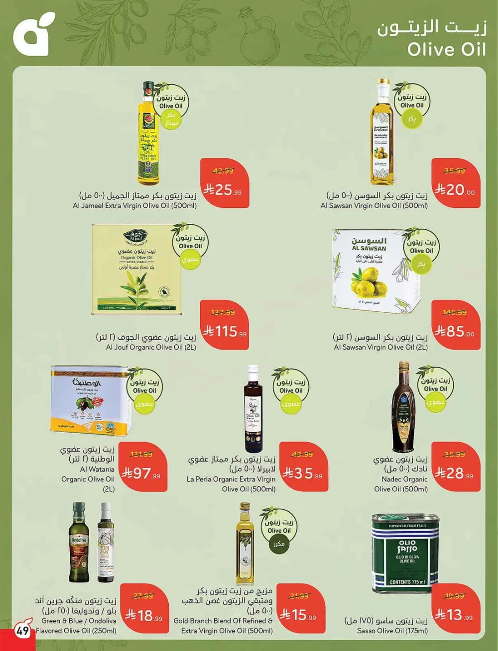 Panda Hypermarket Offers - 5, 10, 15, 20 SAR Smart Deals page 49