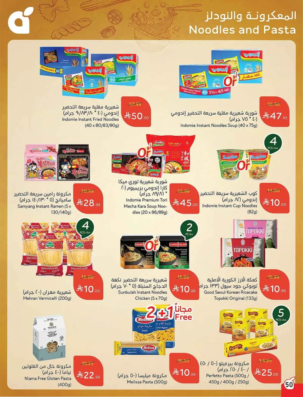 Panda Hypermarket Offers - 5, 10, 15, 20 SAR Smart Deals page 50
