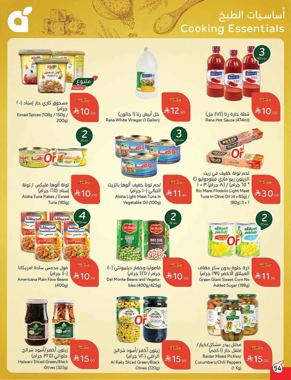 Panda Hypermarket Offers - 5, 10, 15, 20 SAR Smart Deals page 54