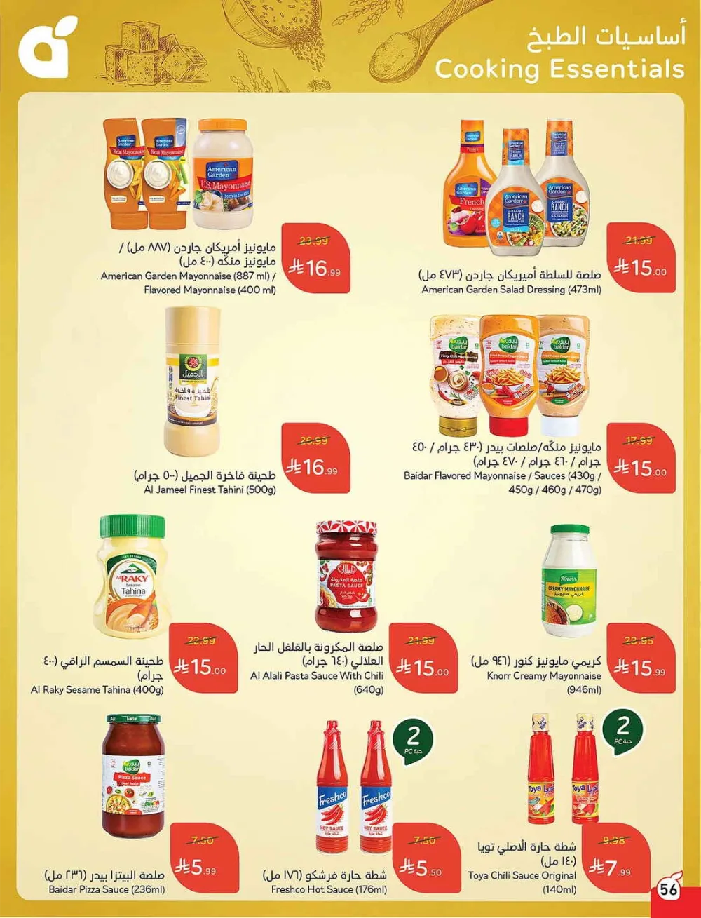 Panda Hypermarket Offers - 5, 10, 15, 20 SAR Smart Deals page 56