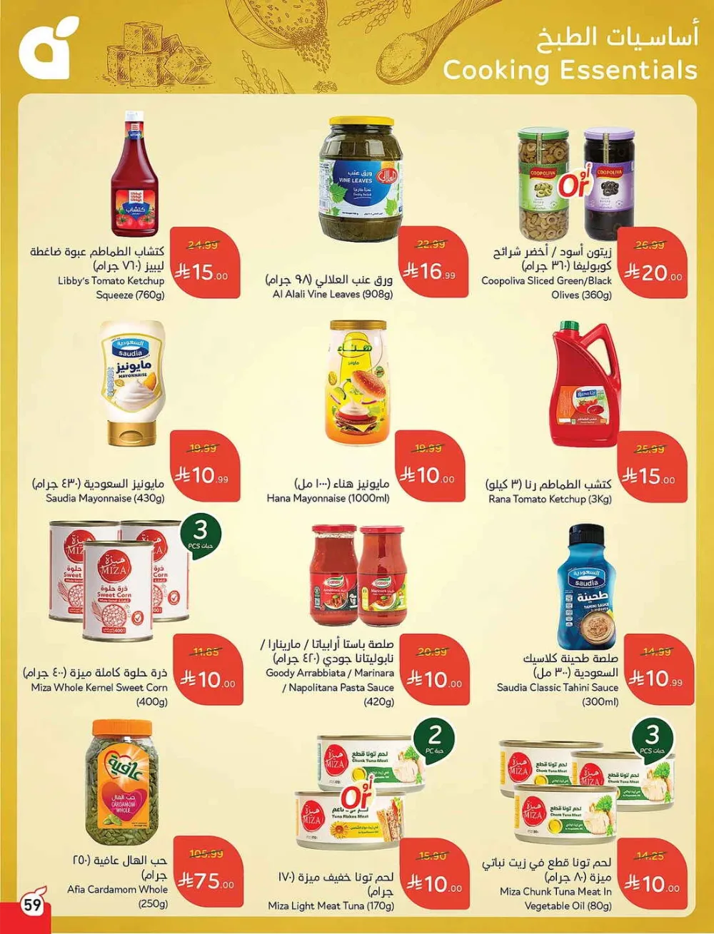 Panda Hypermarket Offers - 5, 10, 15, 20 SAR Smart Deals page 59