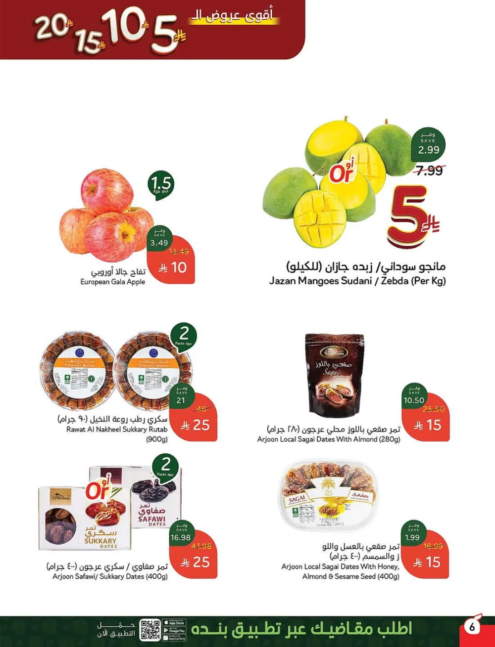 Panda Hypermarket Offers - 5, 10, 15, 20 SAR Smart Deals page 6