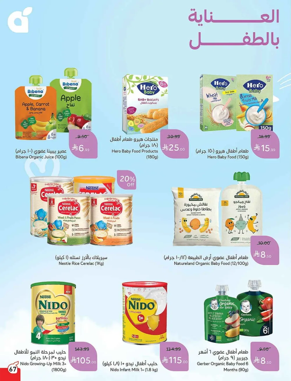 Panda Hypermarket Offers - 5, 10, 15, 20 SAR Smart Deals page 67