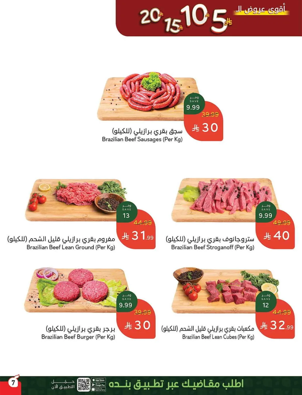 Panda Hypermarket Offers - 5, 10, 15, 20 SAR Smart Deals page 7