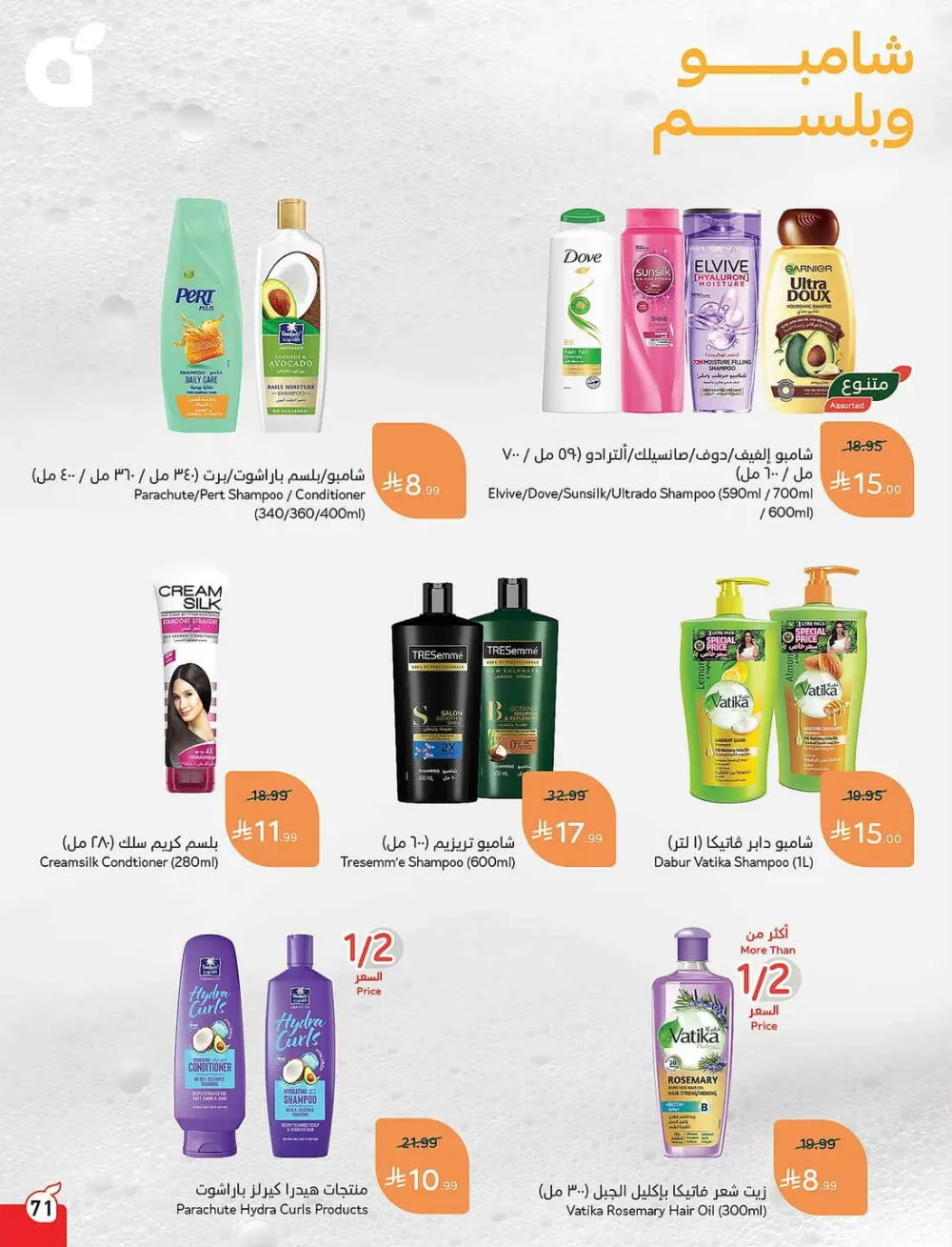 Panda Hypermarket Offers - 5, 10, 15, 20 SAR Smart Deals page 71