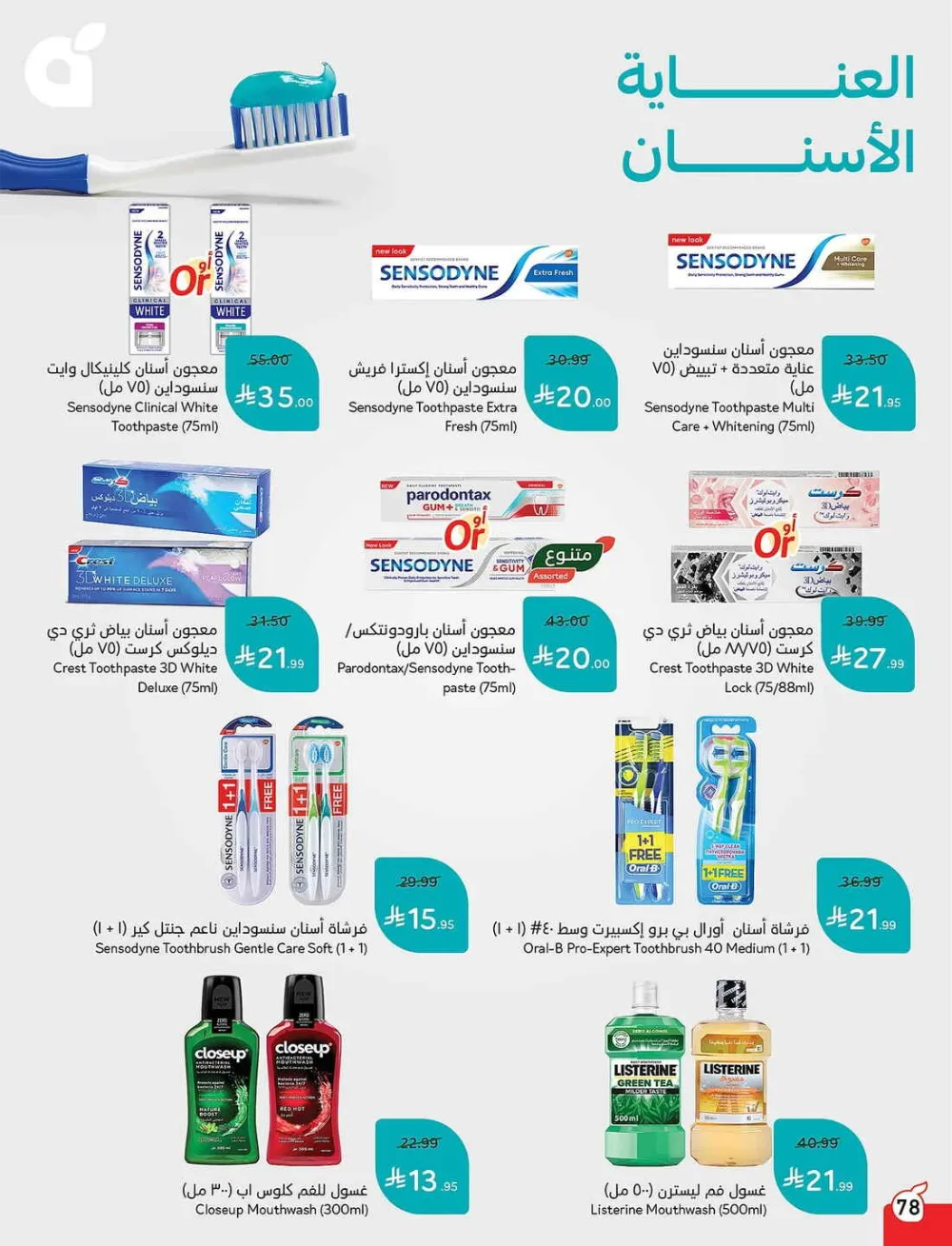 Panda Hypermarket Offers - 5, 10, 15, 20 SAR Smart Deals page 78