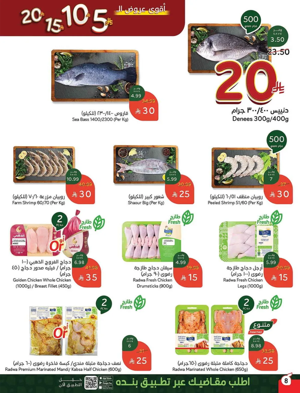 Panda Hypermarket Offers - 5, 10, 15, 20 SAR Smart Deals page 8