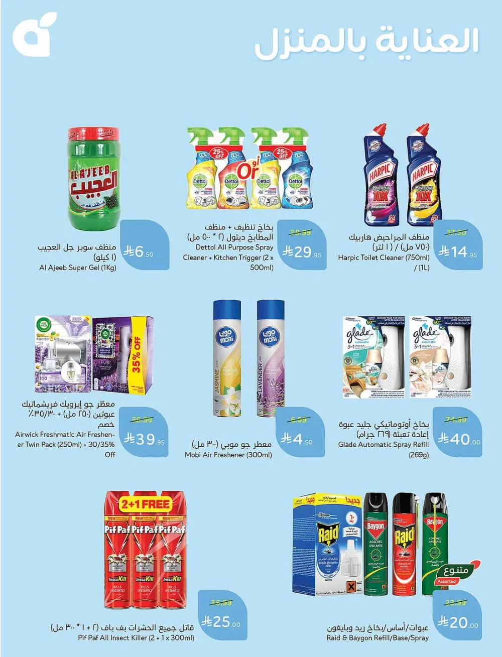 Panda Hypermarket Offers - 5, 10, 15, 20 SAR Smart Deals page 89