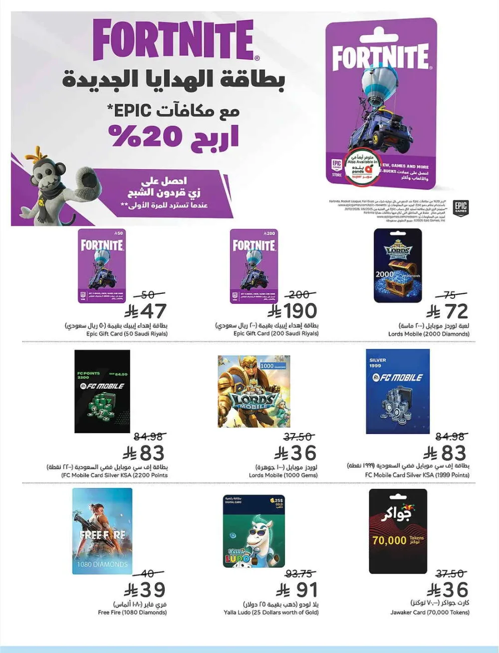 Panda Hypermarket Offers - 5, 10, 15, 20 SAR Smart Deals page 93