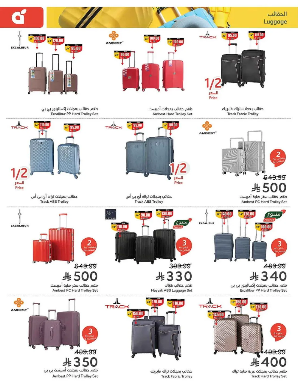 Panda Hypermarket Offers - 5, 10, 15, 20 SAR Smart Deals page 95