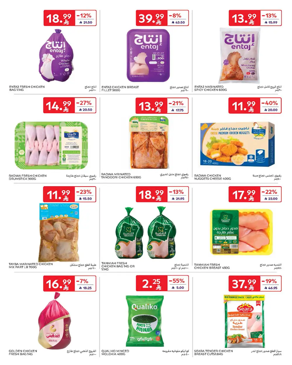 Carrefour Saudi Arabia Smart Savings | April 15-21 page 13