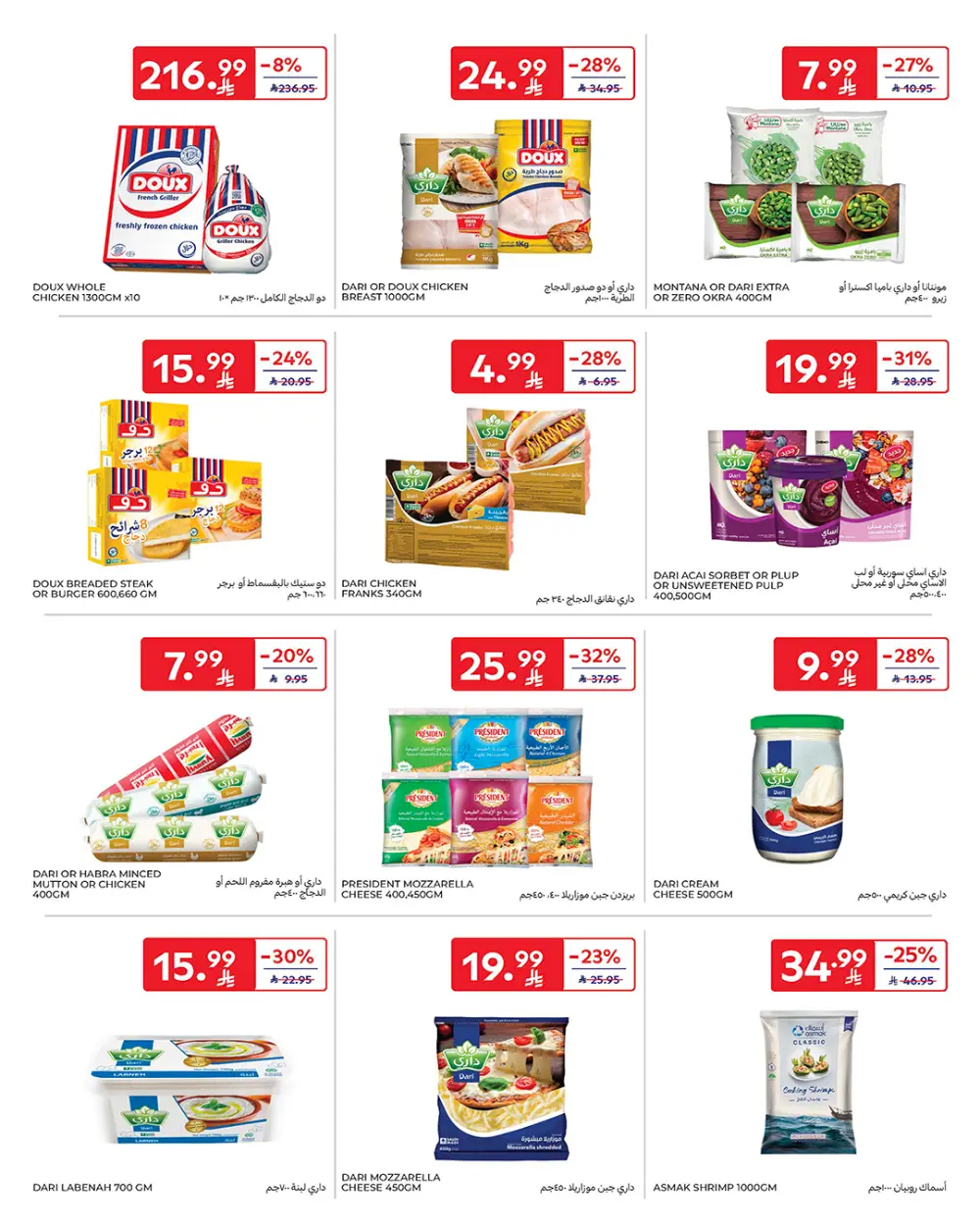 Carrefour Saudi Arabia Smart Savings | April 15-21 page 17