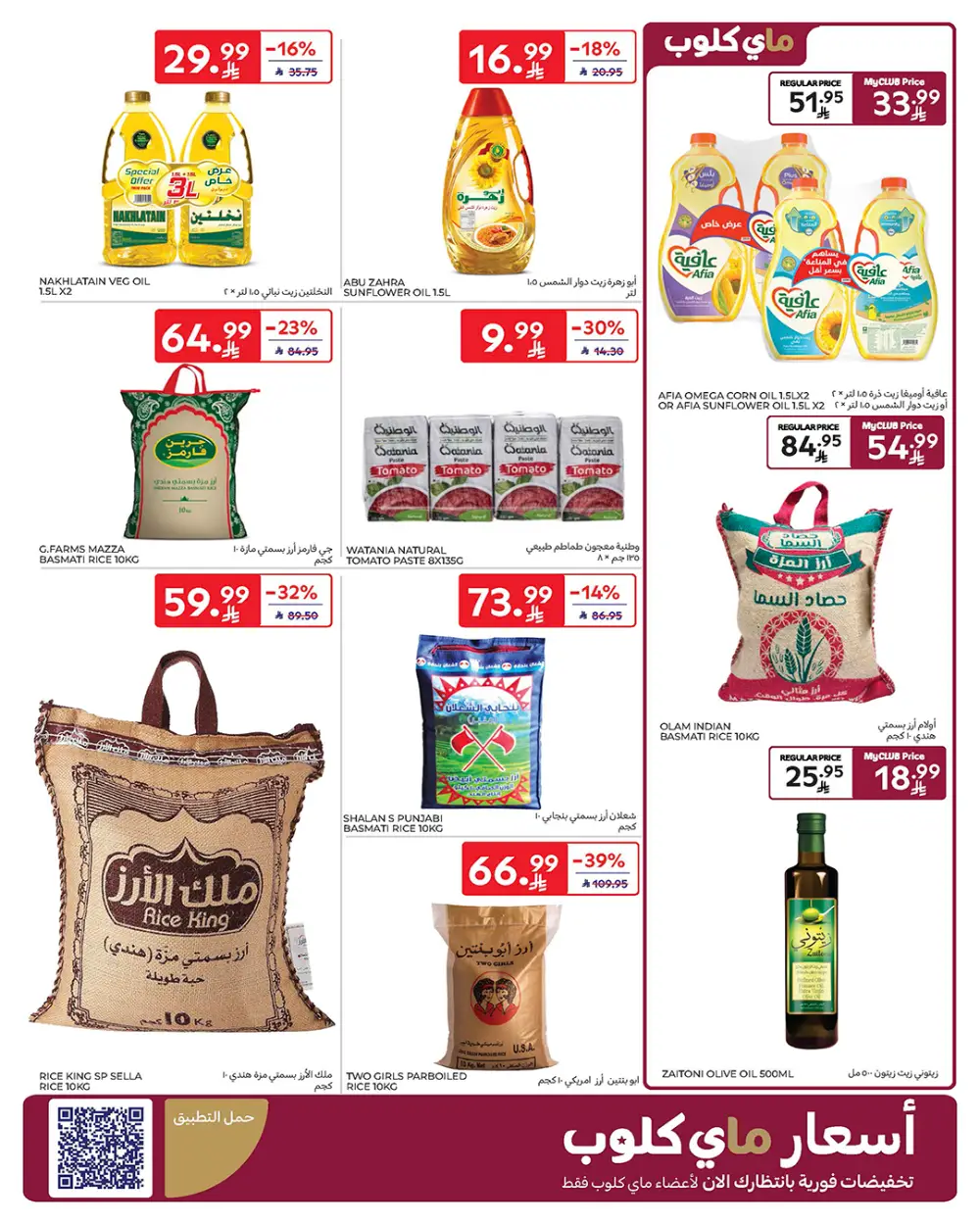 Carrefour Saudi Arabia Smart Savings | April 15-21 page 21