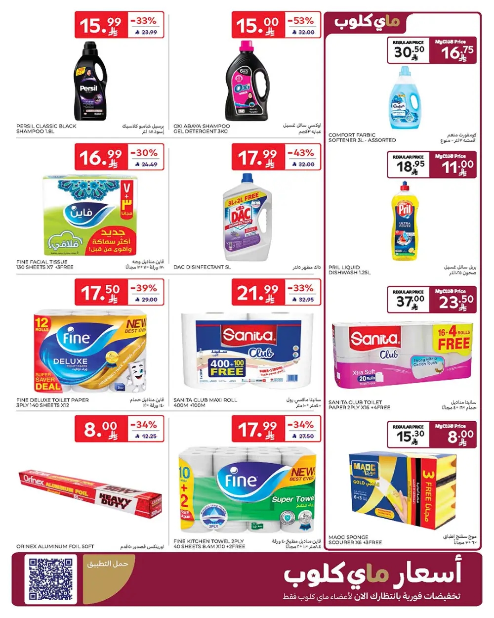 Carrefour Saudi Arabia Smart Savings | April 15-21 page 42
