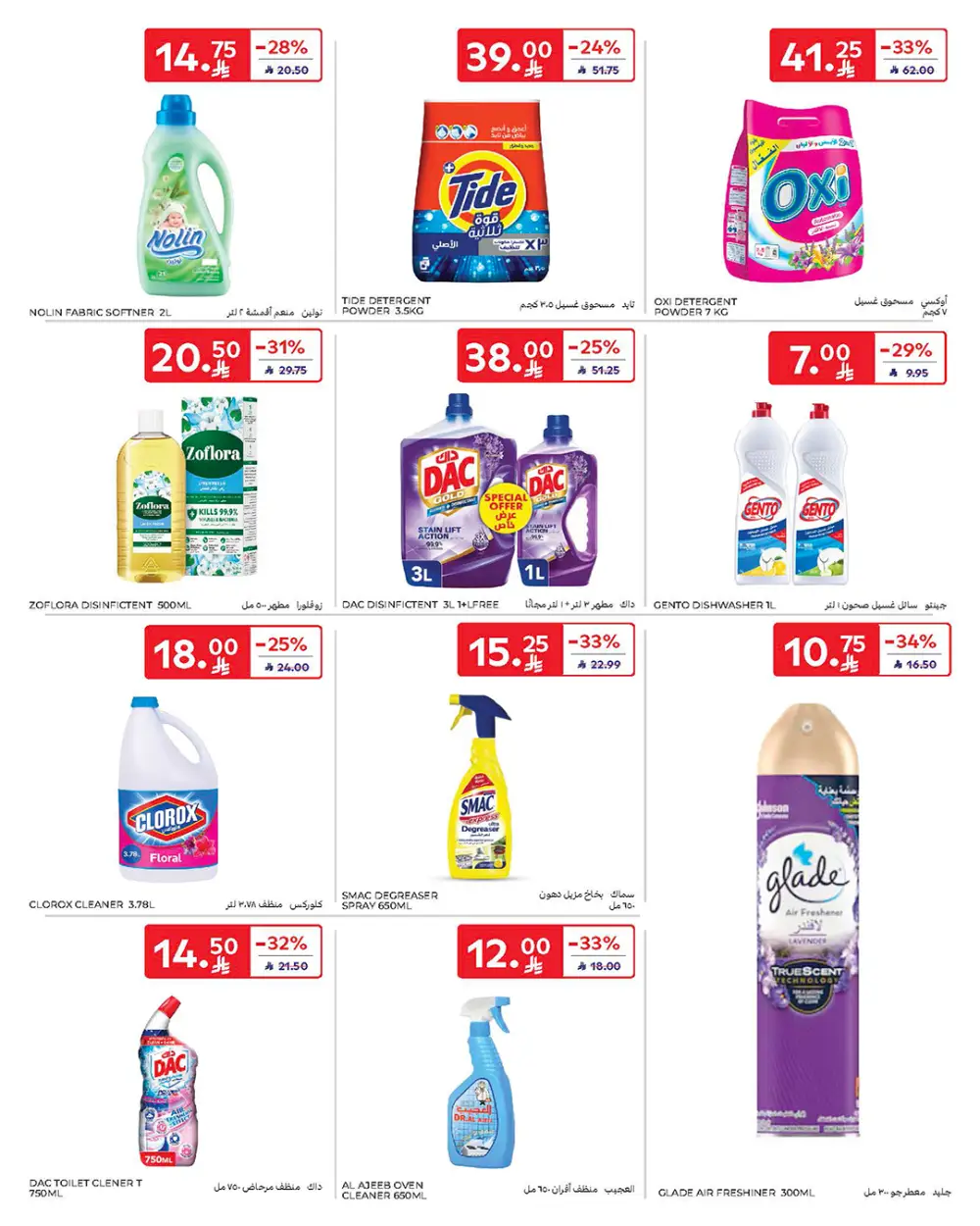 Carrefour Saudi Arabia Smart Savings | April 15-21 page 44