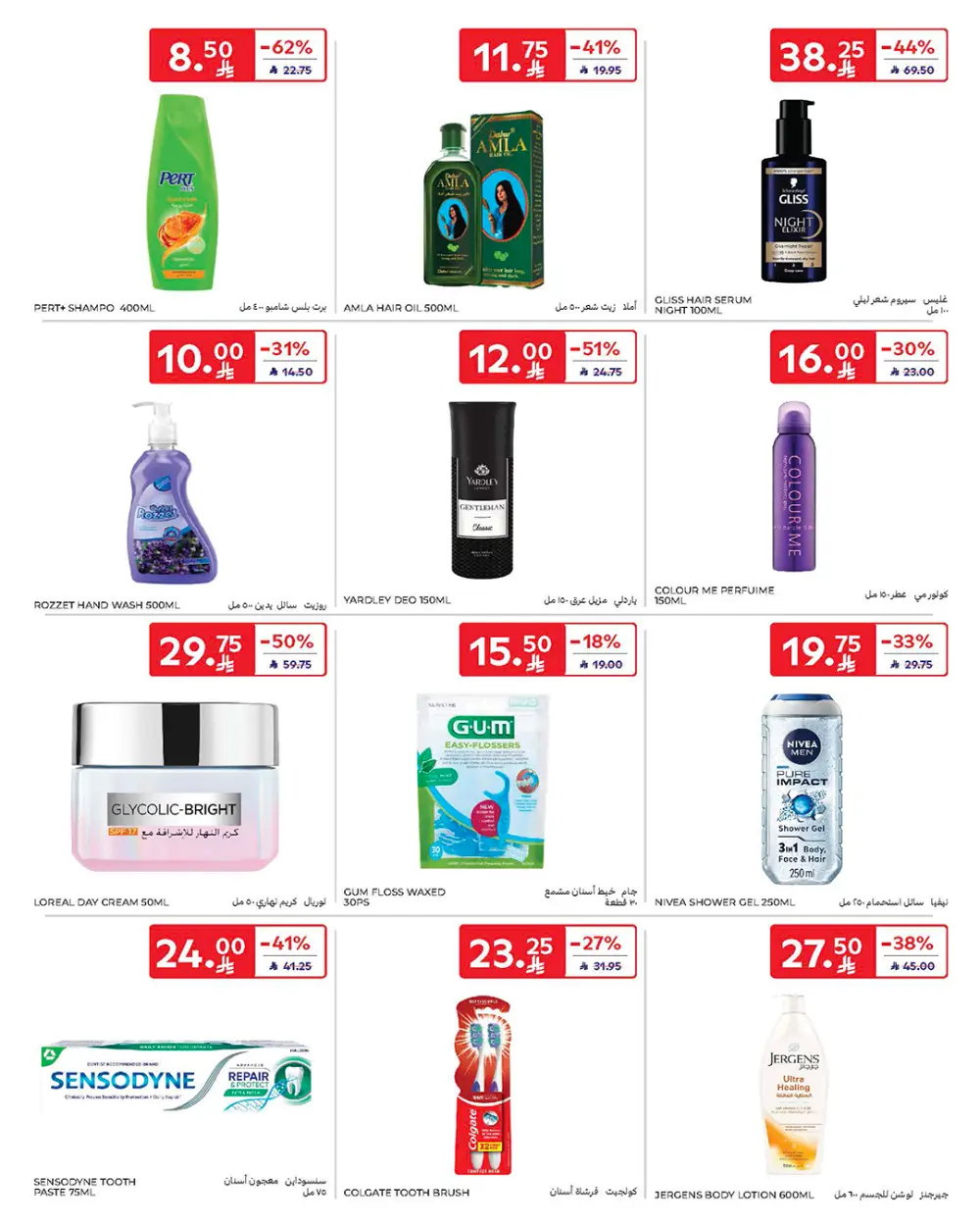 Carrefour Saudi Arabia Smart Savings | April 15-21 page 46