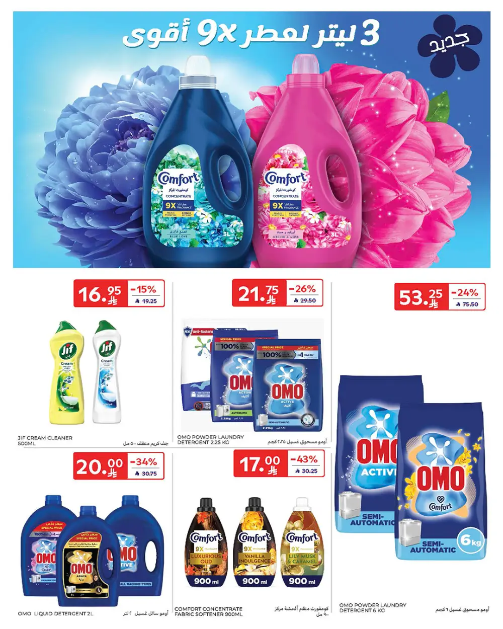 Carrefour Saudi Arabia Smart Savings | April 15-21 page 47