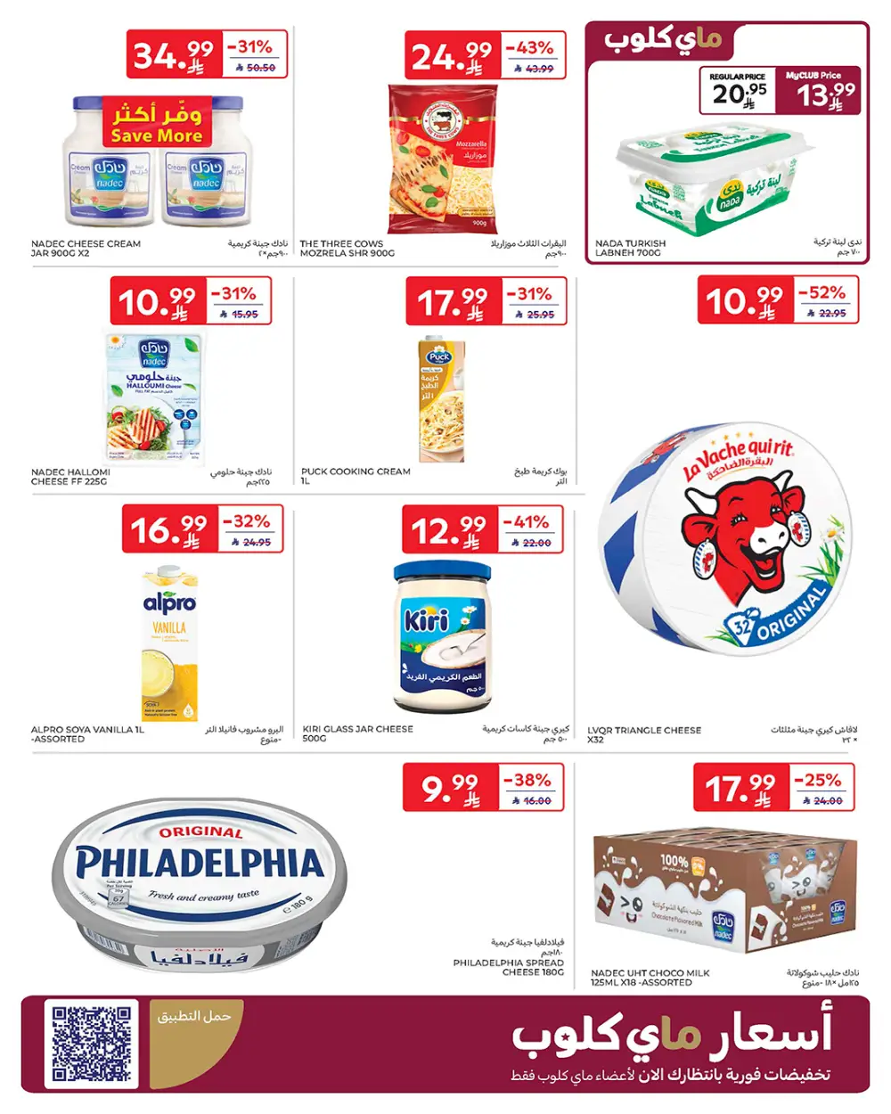 Carrefour Saudi Arabia Smart Savings | April 15-21 page 5