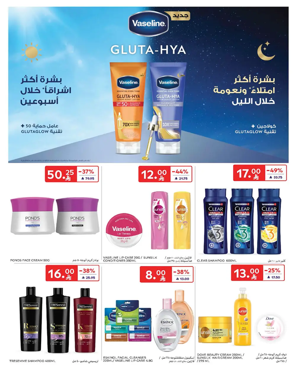 Carrefour Saudi Arabia Smart Savings | April 15-21 page 51