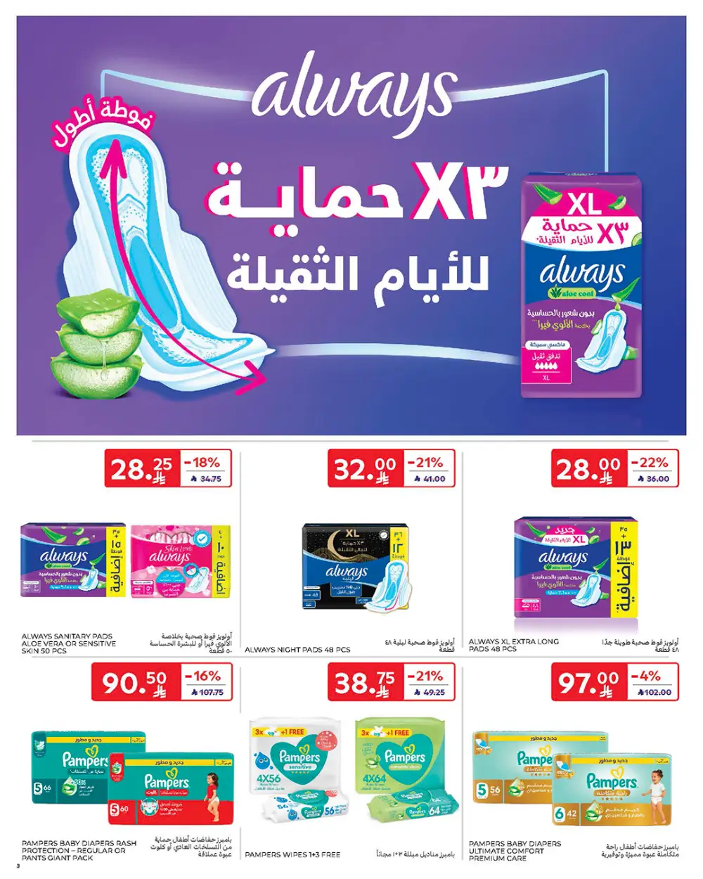 Carrefour Saudi Arabia Smart Savings | April 15-21 page 56