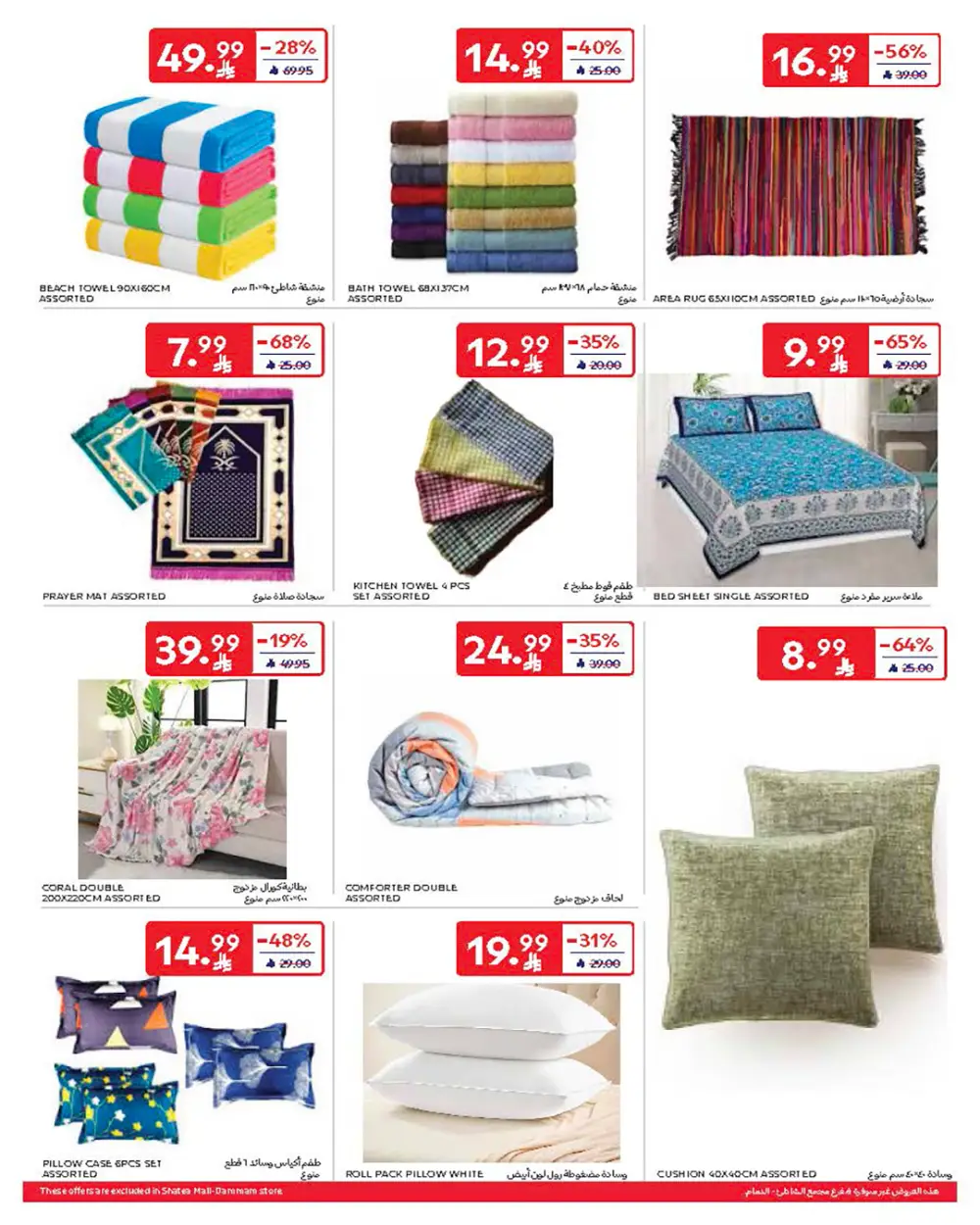 Carrefour Saudi Arabia Smart Savings | April 15-21 page 57