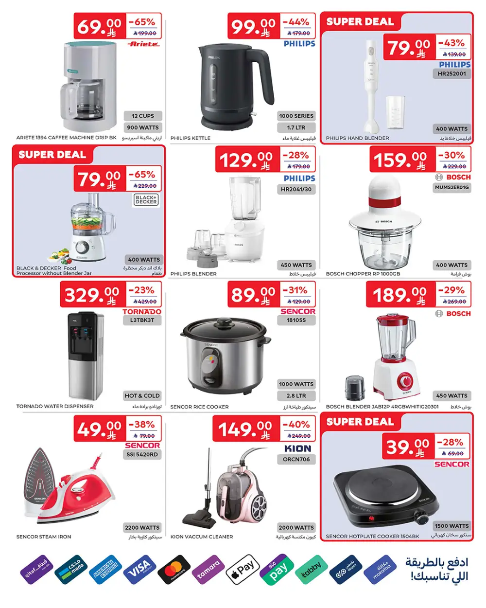 Carrefour Saudi Arabia Smart Savings | April 15-21 page 63