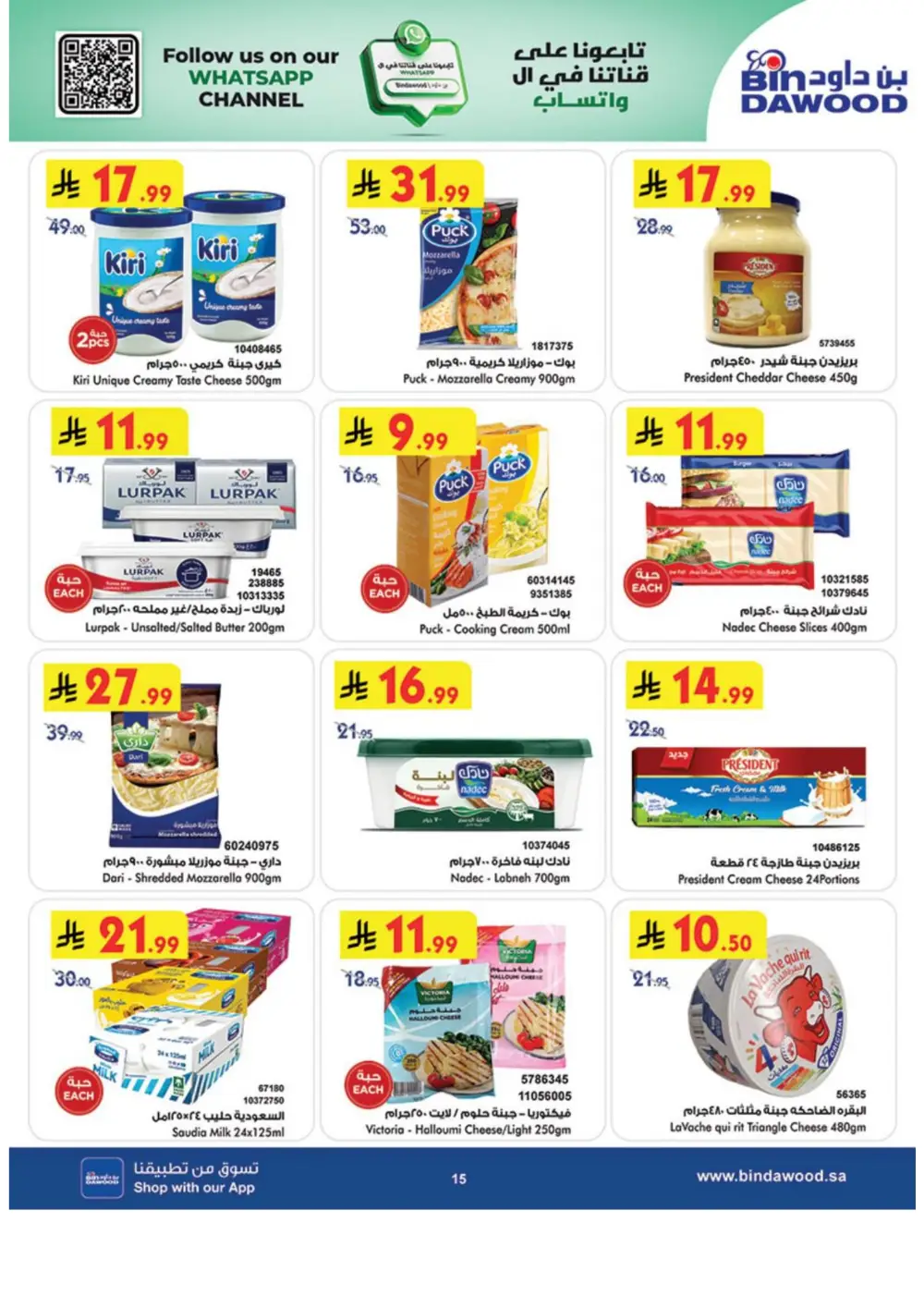 BinDawood Saudi Arabia Weekly Offers - April 15-21 page 16