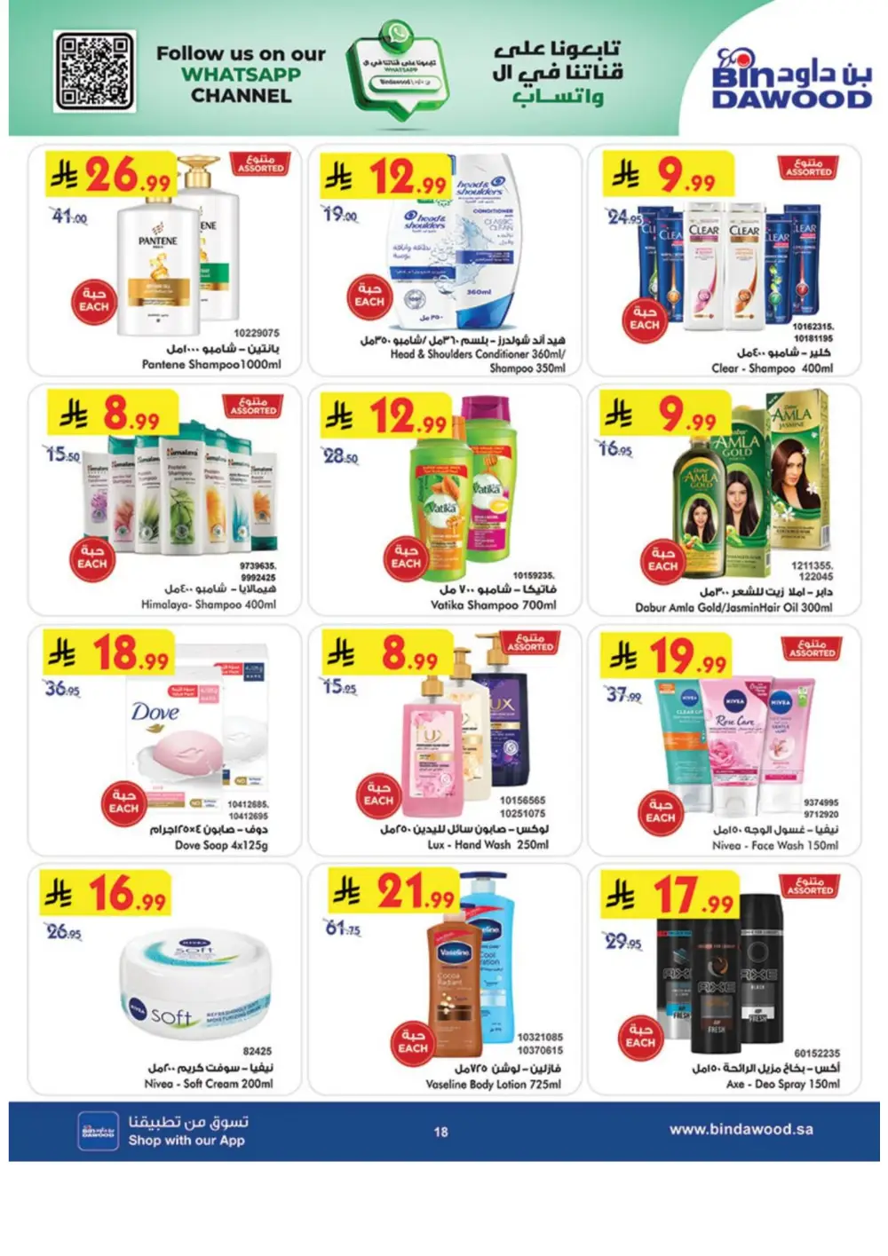 BinDawood Saudi Arabia Weekly Offers - April 15-21 page 19