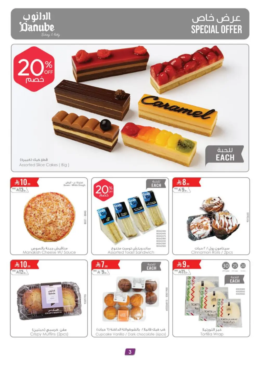 Danube Abha Jazan Khamis Mushait Best Offers - April 15-21 page 3