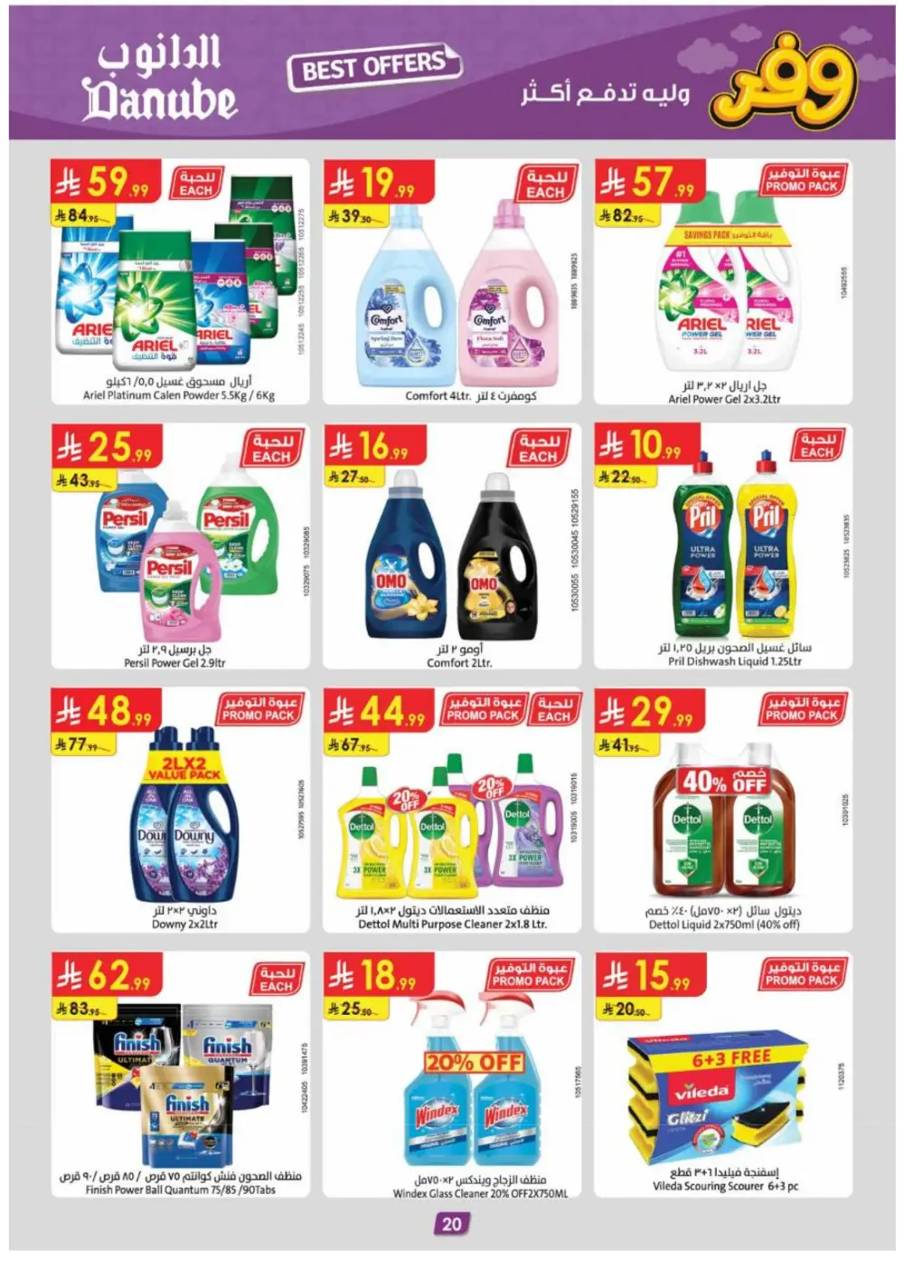 Danube Jeddah Weekly Offers - April 15-21 page 21