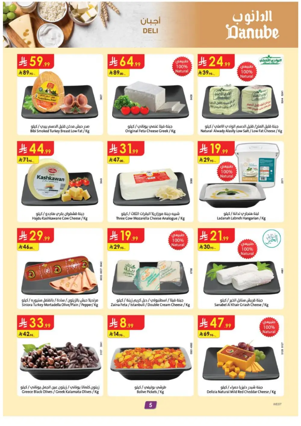 Danube Jeddah Weekly Offers - April 15-21 page 6