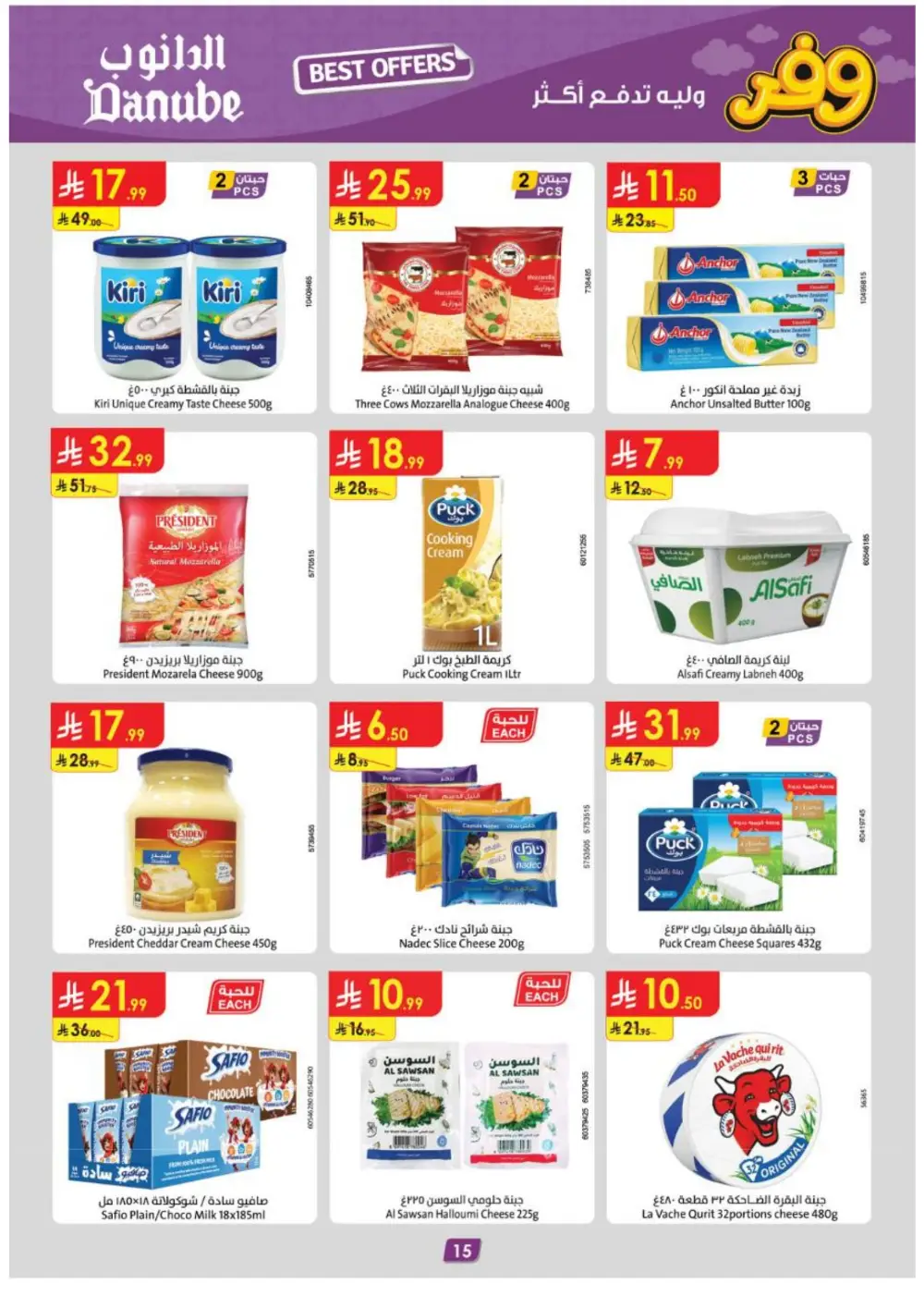 Danube Saudi Arabia Weekly Offers | Big Savings April 2026 page 16
