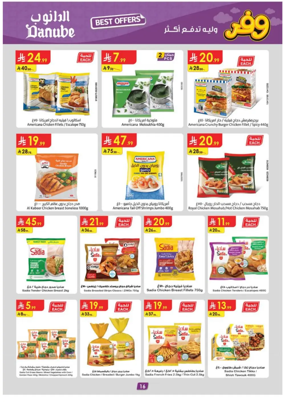Danube Saudi Arabia Weekly Offers | Big Savings April 2026 page 17