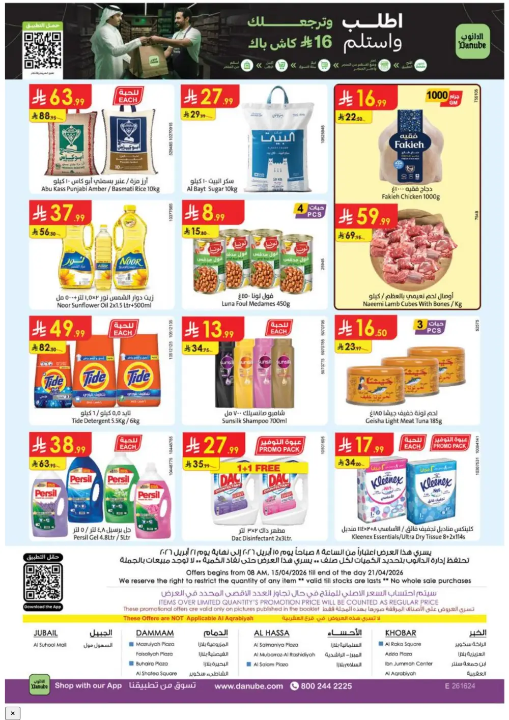 Danube Saudi Arabia Weekly Offers | Big Savings April 2026 page 25