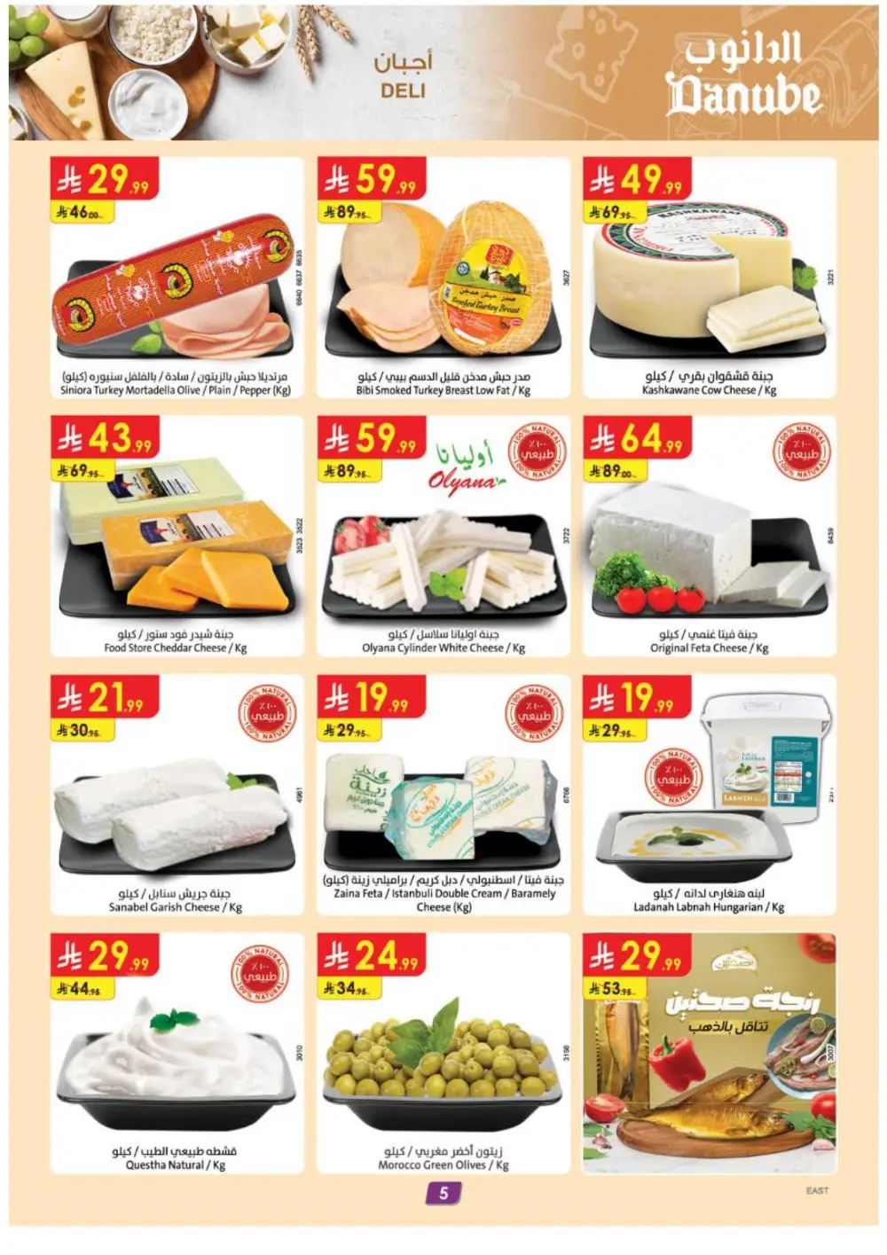 Danube Saudi Arabia Weekly Offers | Big Savings April 2026 page 6