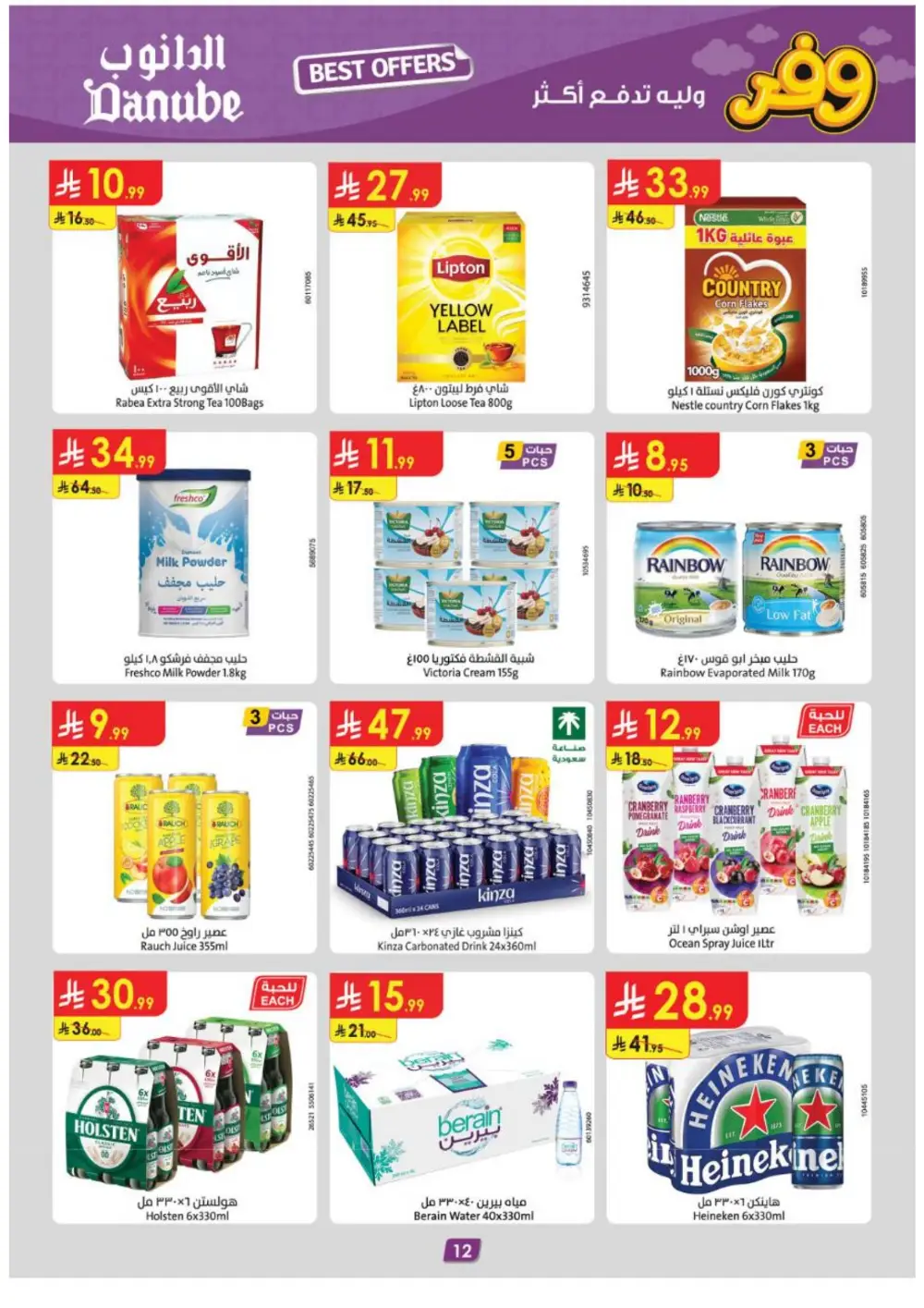 Danube Riyadh Weekly Best Offers - Save Up to 50% page 13