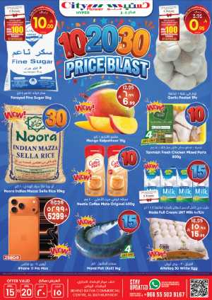 City Flower Riyadh Al Batha 10-20-30 Price Blast Offers flyer cover