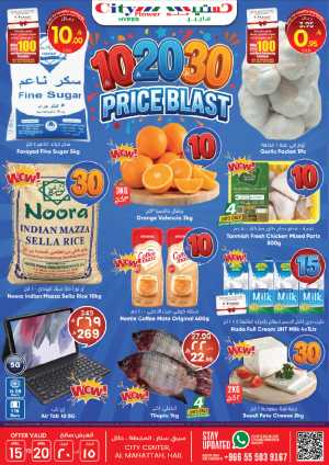 City Flower Hail 10-20-30 Price Blast Weekly Offers flyer cover